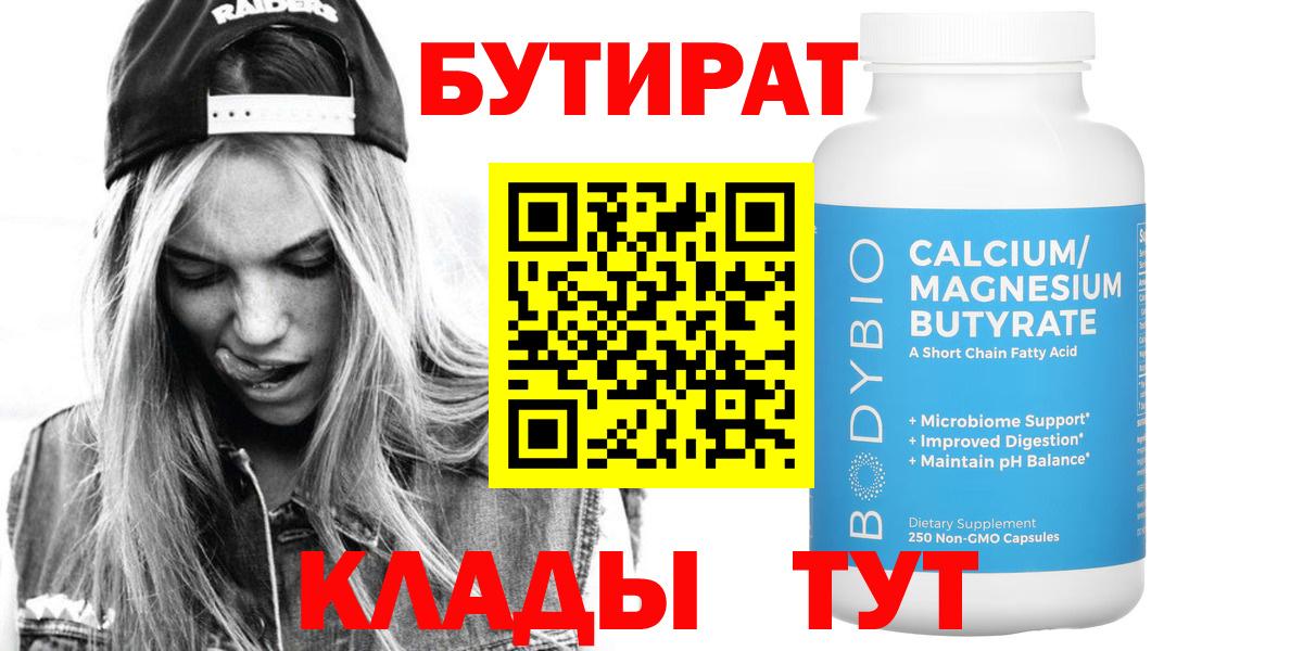 БУТИРАТ оксана  Вход с VPN  Аша 