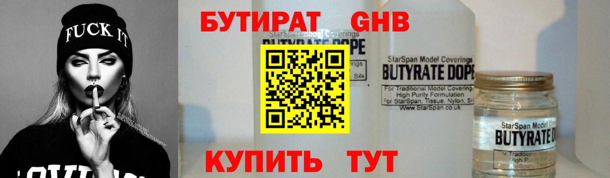 Бутират  Аша  Бутират оксана 