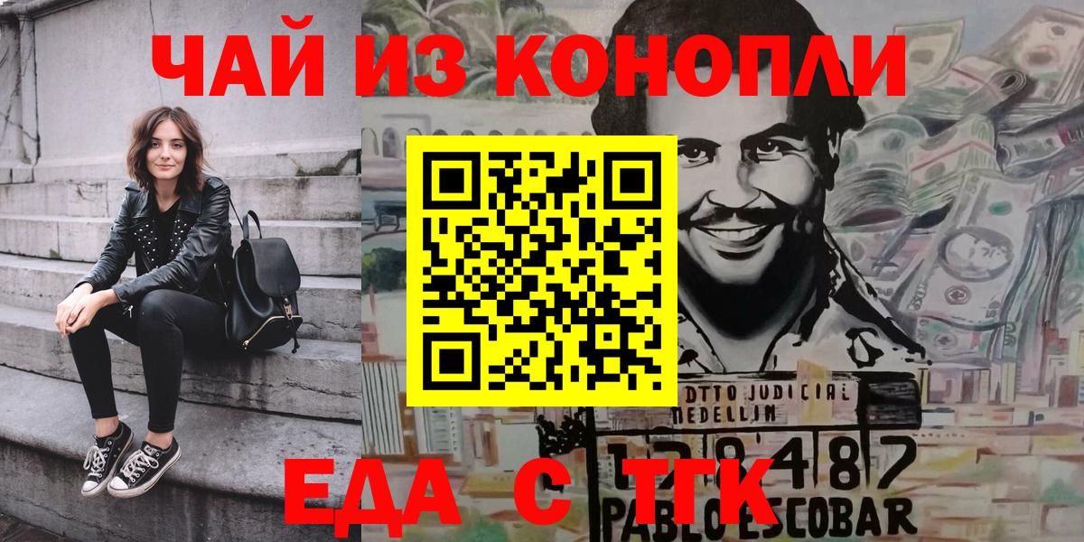 Еда ТГК конопля  Вход с VPN  Аша 