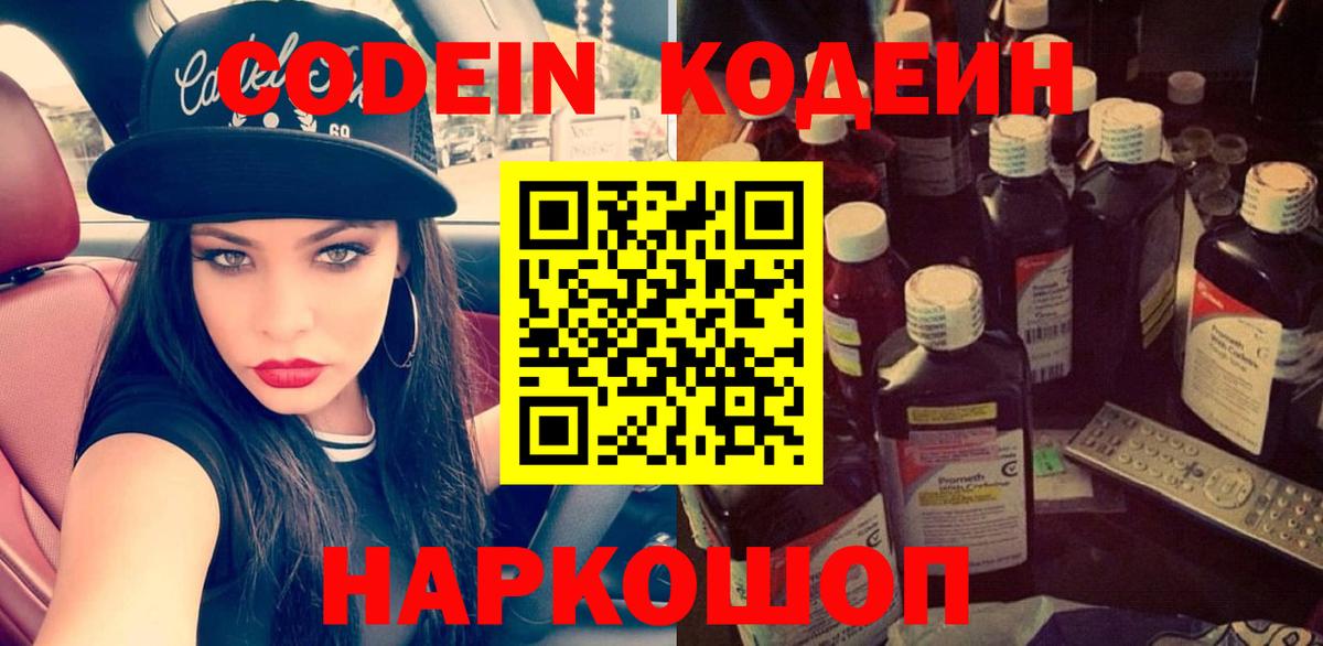 Кодеиновый сироп Lean Purple Drank  Вход с VPN  Аша 