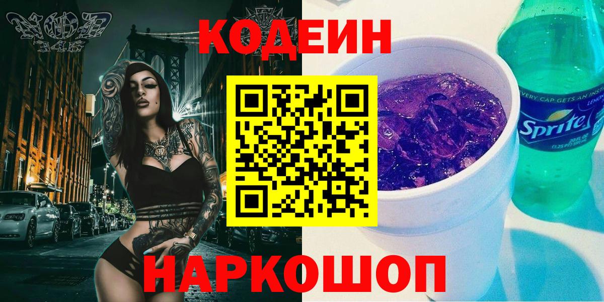 Кодеин напиток Lean (лин) Аша