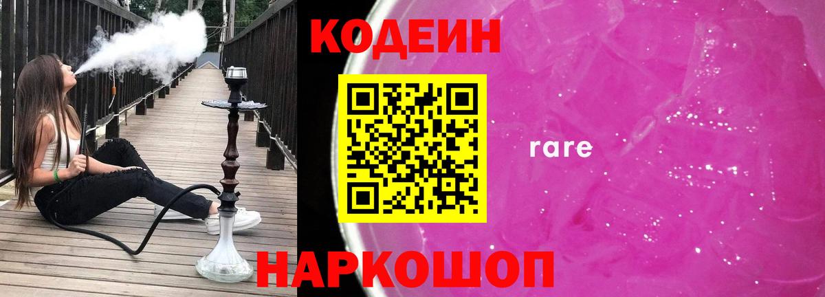 Codein напиток Lean (лин)  Аша  Кодеиновый сироп Lean Purple Drank 