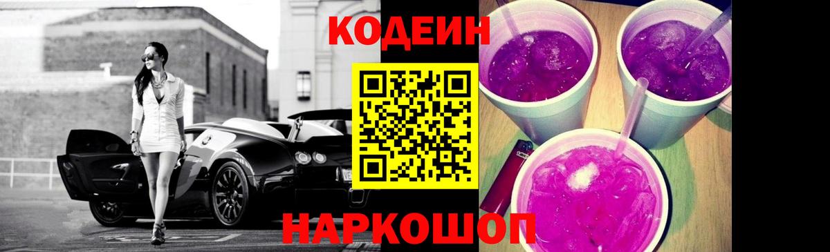 Кодеиновый сироп Lean напиток Lean (лин) Аша