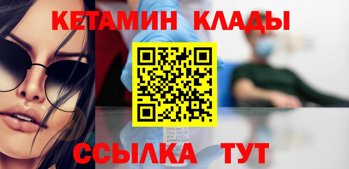 КЕТАМИН VHQ  Кетамин VHQ  Вход с VPN  Аша 